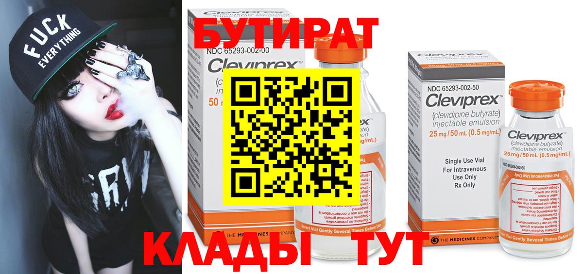 Киселёвск  Бутират GHB  Бутират  Вход с VPN 