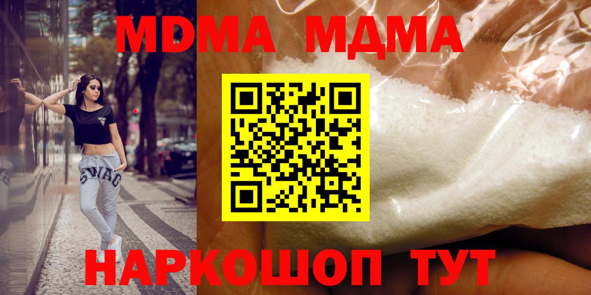 МДМА crystal  Вход с VPN  Киселёвск 