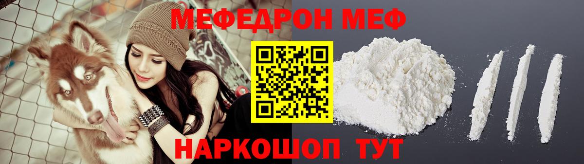 Киселёвск  Мефедрон mephedrone  Вход с VPN 