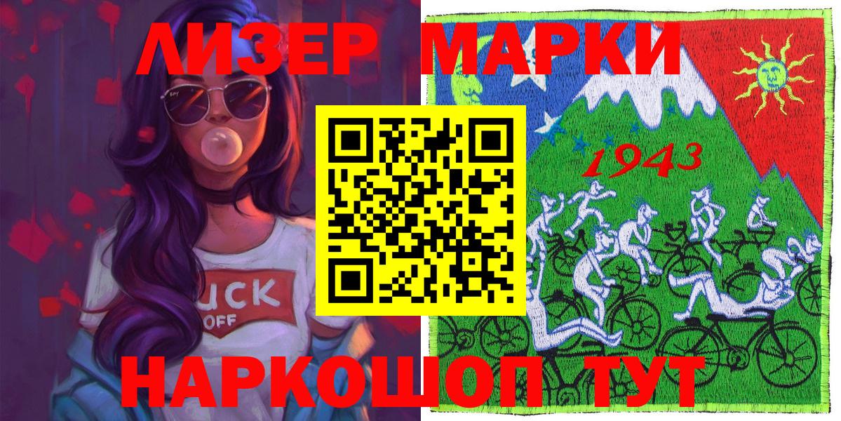 Наркотические марки 1500мкг  Марки NBOMe  Киселёвск  Вход с VPN 